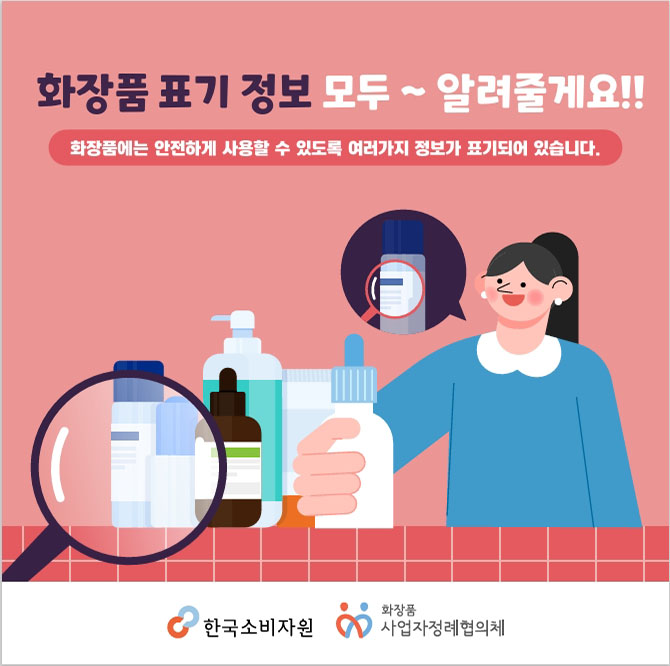 화장품-표기-정보-1.jpg