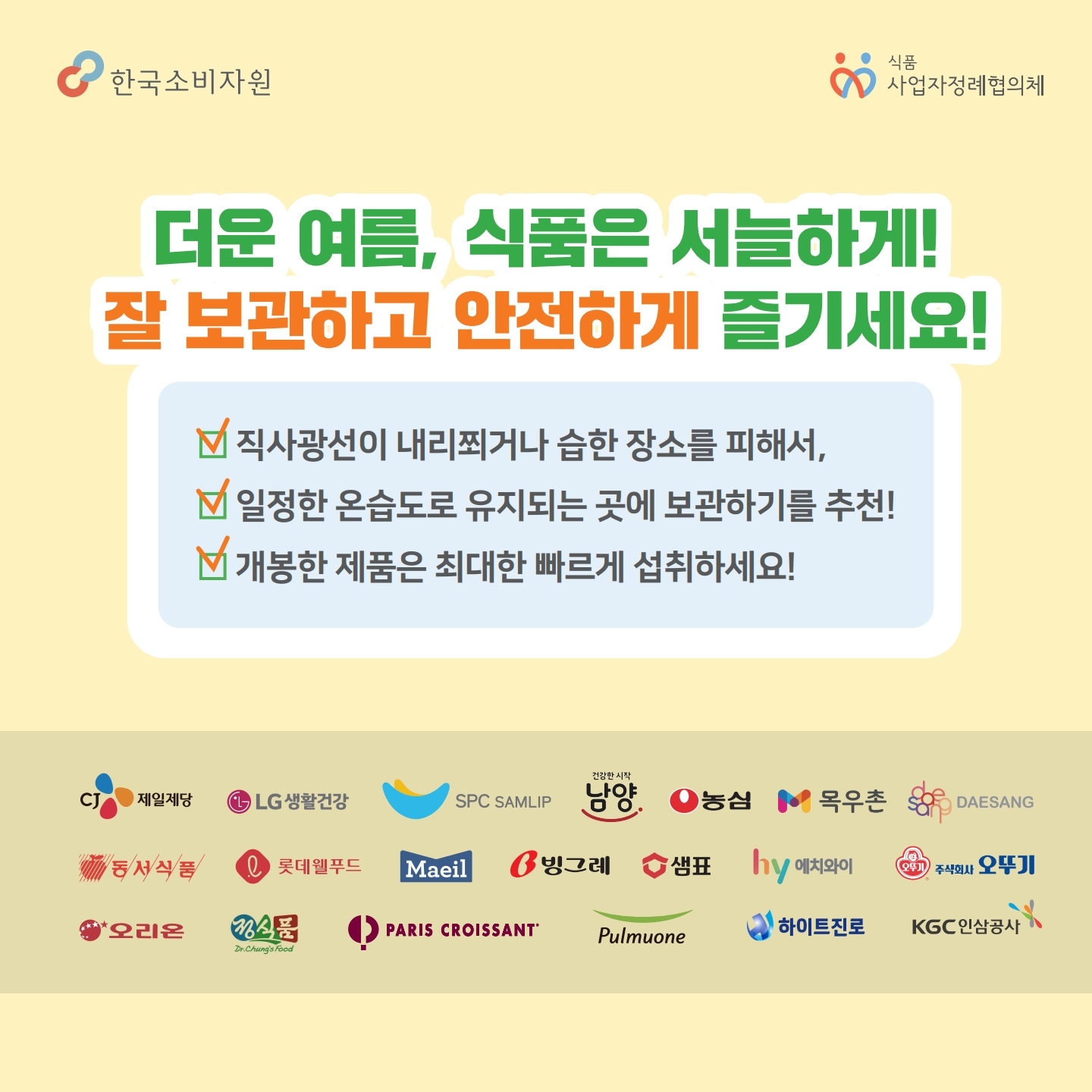 (카드뉴스) 가공식품 올바르게 보관하기_6.jpg