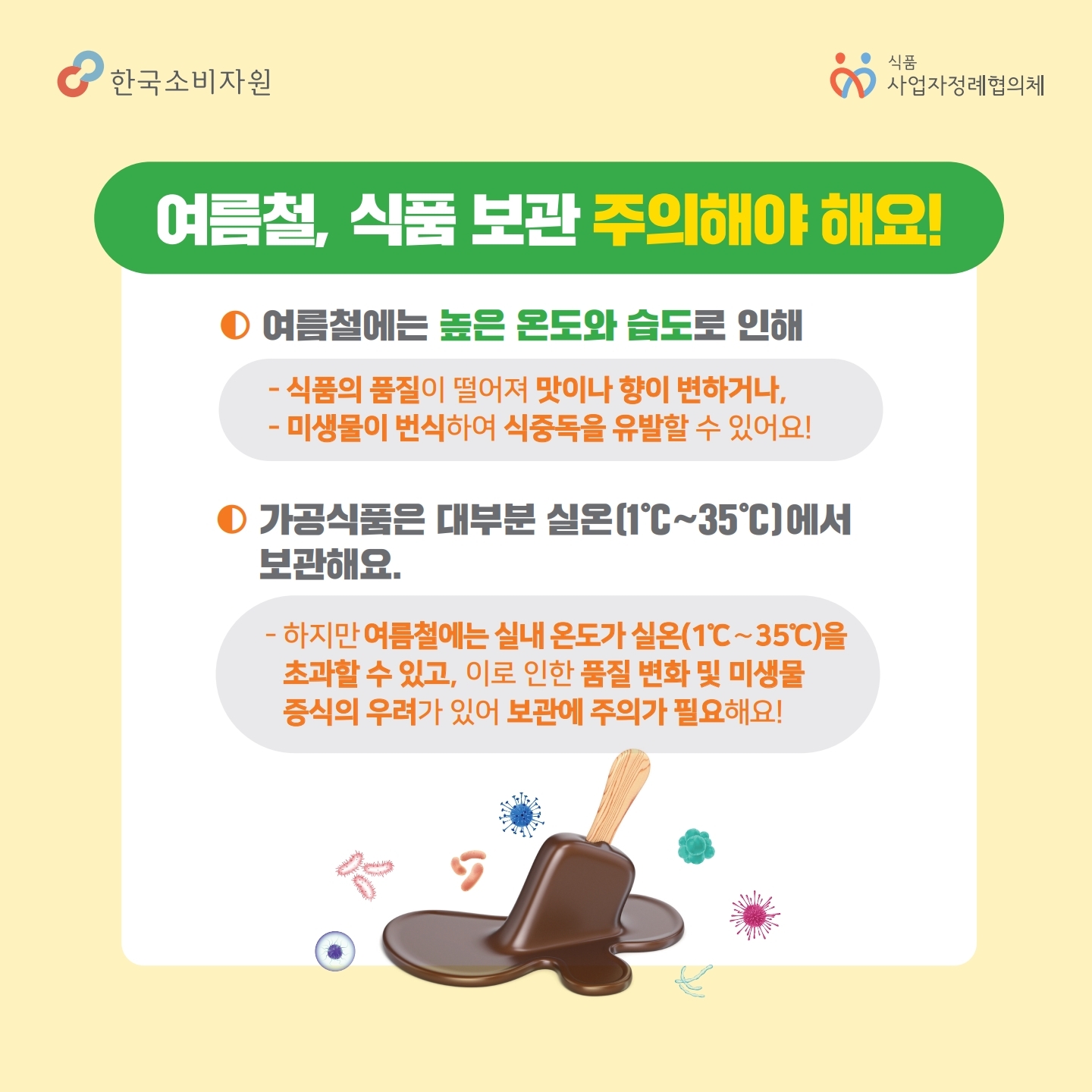 (카드뉴스) 가공식품 올바르게 보관하기_2.jpg